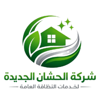 شعار شركة الحشان الجديدة